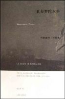 小说《直布罗陀水手》经典语录文案和名句摘抄