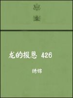 小说《龙的报恩》经典语录文案和名句摘抄
