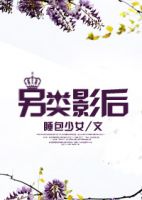 小说《另类影后》经典语录文案和名句摘抄