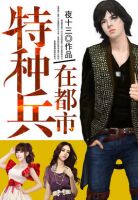 小说《特种兵在都市》经典语录文案和名句摘抄