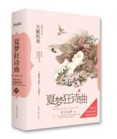 小说《夏梦狂诗曲》经典语录文案和名句摘抄