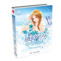 小说《彼时年少，守望晴天》经典语录文案和名句摘抄