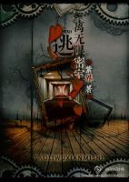 小说《逃离无限密室》经典语录文案和名句摘抄