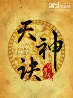 小说《天神诀》经典语录文案和名句摘抄