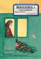 小说《想念你的陌生人》经典语录文案和名句摘抄