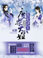 小说《医妃逆天》经典语录文案和名句摘抄