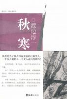 小说《秋寒》经典语录文案和名句摘抄