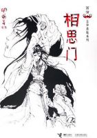 小说《相思门》经典语录文案和名句摘抄