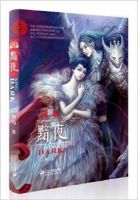 小说《翼・黯夜》经典语录文案和名句摘抄