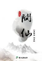 小说《问仙》经典语录文案和名句摘抄