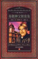 小说《布朗神父探案集》经典语录文案和名句摘抄