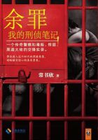 小说《余罪》经典语录文案和名句摘抄