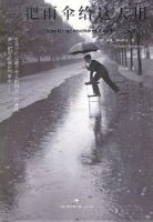 小说《一把雨伞给这天用》经典语录文案和名句摘抄