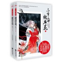 小说《三生三世彼岸花》经典语录文案和名句摘抄