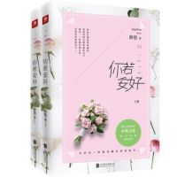 小说《你若安好(静悠作品)》经典语录文案和名句摘抄