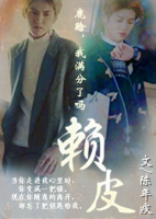 小说《赖皮》经典语录文案和名句摘抄