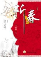 小说《斩春》经典语录文案和名句摘抄