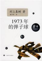 小说《1973年的弹子球》经典语录文案和名句摘抄
