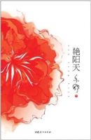 小说《艳阳天》经典语录文案和名句摘抄