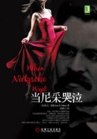 小说《当尼采哭泣》经典语录文案和名句摘抄