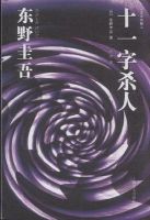 小说《只到一字杀人》经典语录文案和名句摘抄