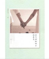 小说《在开始的地方说再见》经典语录文案和名句摘抄