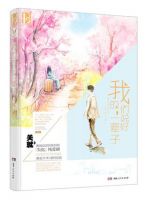 小说《我们说好的一辈子》经典语录文案和名句摘抄