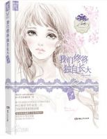 小说《我们终将独自长大》经典语录文案和名句摘抄