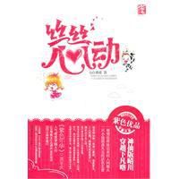 小说《丝丝心动(Q点调皮作品)》经典语录文案和名句摘抄