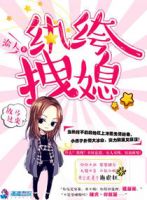 小说《纨绔拽媳》经典语录文案和名句摘抄