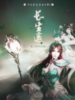 小说《长生遥》经典语录文案和名句摘抄