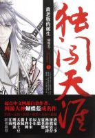 小说《独闯天涯》经典语录文案和名句摘抄