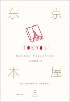 小说《东京本屋》经典语录文案和名句摘抄