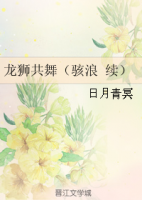 小说《龙狮共舞》经典语录文案和名句摘抄