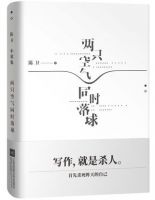 小说《个你只空想物里同时落球》经典语录文案和名句摘抄