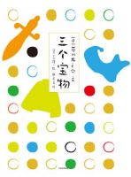 小说《三个宝物》经典语录文案和名句摘抄