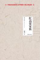 小说《红高粱家族》经典语录文案和名句摘抄