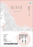 小说《蒲公英女孩》经典语录文案和名句摘抄