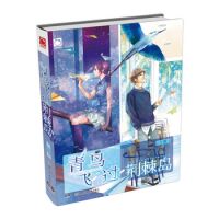 小说《青鸟飞过荆棘岛》经典语录文案和名句摘抄