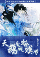 小说《天鹅爱吃蛤蟆肉》经典语录文案和名句摘抄