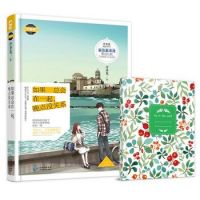 小说《如果总会在一起，晚点没关系》经典语录文案和名句摘抄