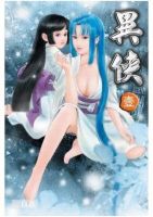 小说《异侠》经典语录文案和名句摘抄