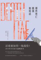 小说《那些死亡教我如何活》经典语录文案和名句摘抄