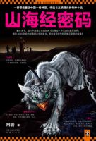 小说《山海经密码》经典语录文案和名句摘抄