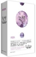 小说《花神》经典语录文案和名句摘抄