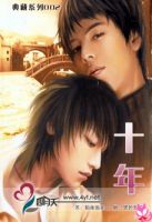 小说《十年(暗夜流光著小说)》经典语录文案和名句摘抄