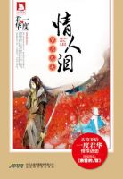 小说《情人泪：岁月尽头》经典语录文案和名句摘抄