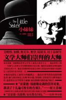 小说《小妹妹》经典语录文案和名句摘抄