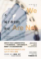 小说《不属于我们的世纪》经典语录文案和名句摘抄