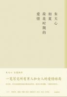 小说《初夏荷花时期的爱情》经典语录文案和名句摘抄